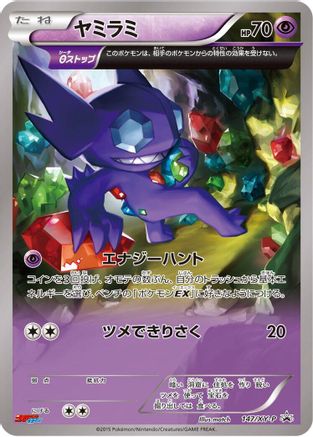 Sableye 147/XY-P [XYP XY Promos] (Japanese)