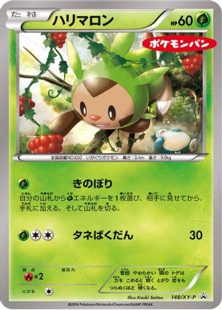Chespin 148/XY-P [XYP XY Promos] (Japanese)