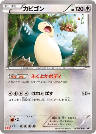 Snorlax 149/XY-P [XYP XY Promos] (Japanese)