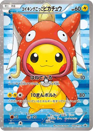 Pretend Magikarp Pikachu 150/XY-P [XYP XY Promos] Holofoil (Japanese)
