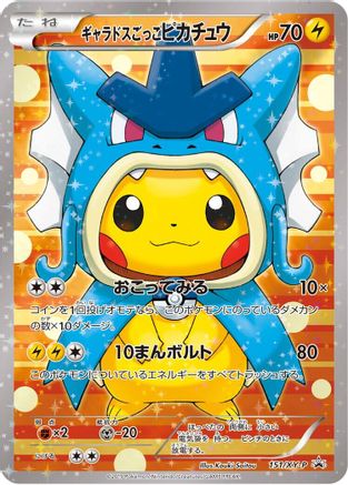 Pretend Gyarados Pikachu 151/XY-P [XYP XY Promos] Holofoil (Japanese)