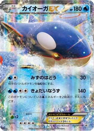 Kyogre EX 152/XY-P [XYP XY Promos] Holofoil (Japanese)