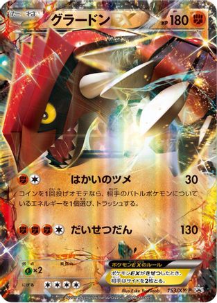 Groudon EX 153/XY-P [XYP XY Promos] Holofoil (Japanese)