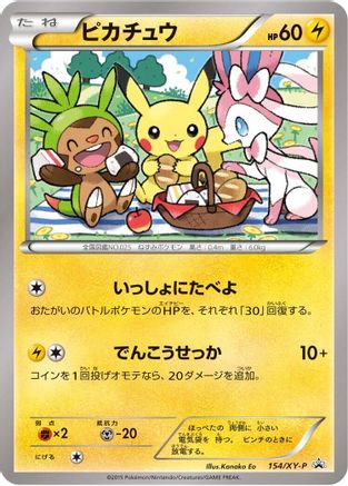 Pikachu 154/XY-P [XYP XY Promos] (Japanese)