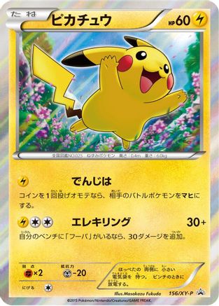 Pikachu 156/XY-P [XYP XY Promos] Holofoil (Japanese)