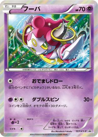 Hoopa 157/XY-P [XYP XY Promos] Holofoil (Japanese)