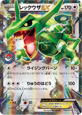 Rayquaza EX 158/XY-P [XYP XY Promos] Holofoil (Japanese)