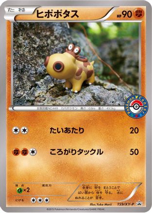 Hippopotas 159/XY-P [XYP XY Promos] (Japanese)