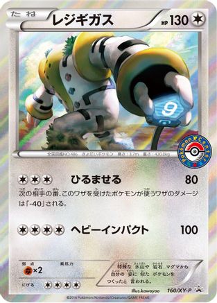 Regigigas 160/XY-P [XYP XY Promos] Holofoil (Japanese)