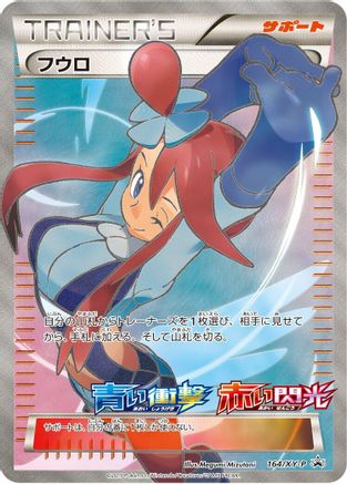 Skyla 164/XY-P [XYP XY Promos] Holofoil (Japanese)