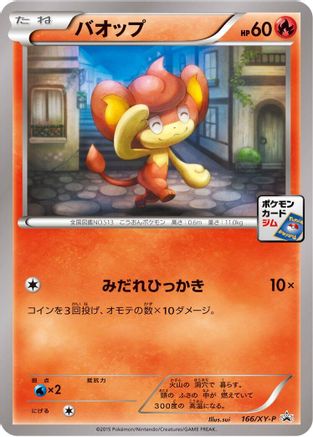 Pansear 166/XY-P [XYP XY Promos] (Japanese)