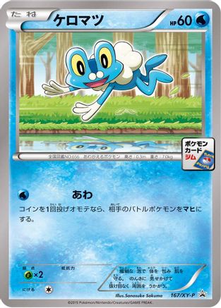 Froakie 167/XY-P [XYP XY Promos] (Japanese)