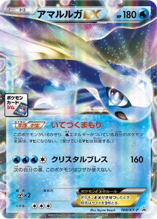 Aurorus EX 168/XY-P [XYP XY Promos] Holofoil (Japanese)
