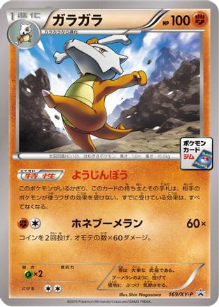 Marowak 169/XY-P [XYP XY Promos] (Japanese)