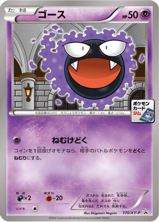 Gastly 170/XY-P [XYP XY Promos] (Japanese)