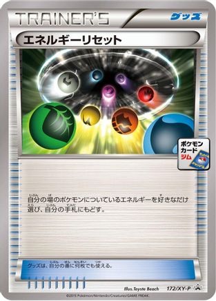 Energy Reset 172/XY-P [XYP XY Promos] (Japanese)