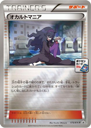 Hex Maniac 173/XY-P [XYP XY Promos] Holofoil (Japanese)