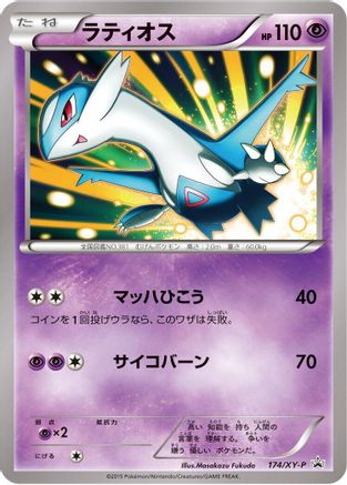 Latios 174/XY-P [XYP XY Promos] (Japanese)