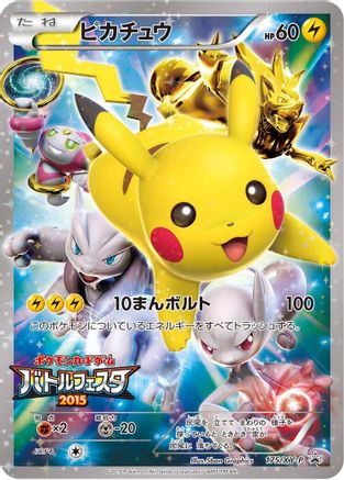 Pikachu 175/XY-P [XYP XY Promos] Holofoil (Japanese)