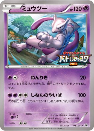 Mewtwo 176/XY-P [XYP XY Promos] (Japanese)