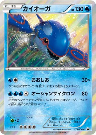 Kyogre 177/XY-P [XYP XY Promos] Holofoil (Japanese)