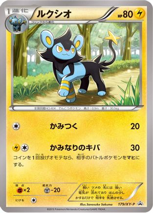 Luxio 179/XY-P [XYP XY Promos] (Japanese)