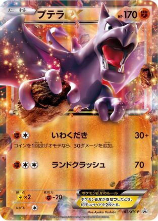Aerodactyl EX 182/XY-P [XYP XY Promos] Holofoil (Japanese)