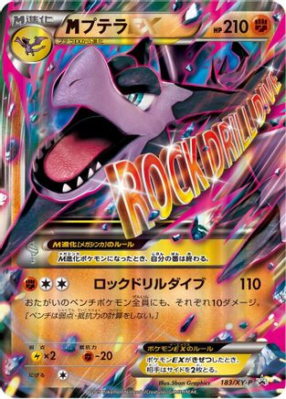 Aerodactyl 183/XY-P [XYP XY Promos] Holofoil (Japanese)
