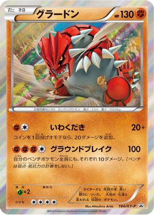 Groudon 184/XY-P [XYP XY Promos] Holofoil (Japanese)
