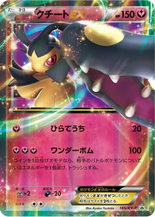 Mawile EX 185/XY-P [XYP XY Promos] Holofoil (Japanese)