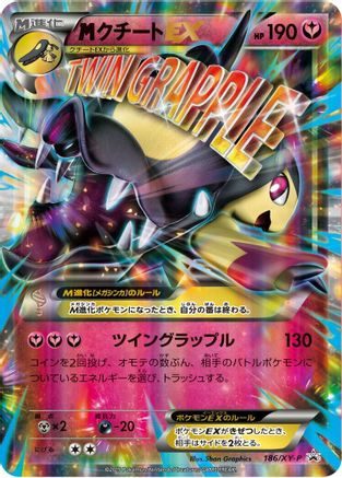 Mawile 186/XY-P [XYP XY Promos] Holofoil (Japanese)