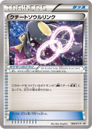 Mawile Spirit Link 188/XY-P [XYP XY Promos] (Japanese)