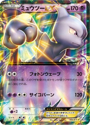 Mewtwo EX 190/XY-P [XYP XY Promos] Holofoil (Japanese)