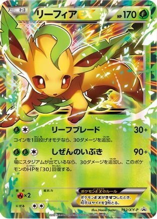 Leafeon EX 192/XY-P [XYP XY Promos] Holofoil (Japanese)