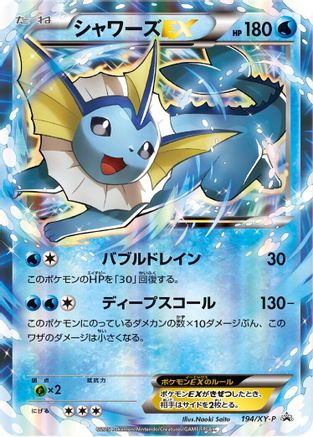 Vaporeon EX 194/XY-P [XYP XY Promos] Holofoil (Japanese)