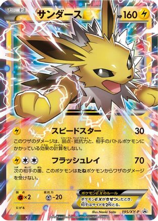 Jolteon EX 195/XY-P [XYP XY Promos] Holofoil (Japanese)