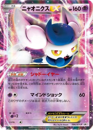 Meowstic EX 196/XY-P [XYP XY Promos] Holofoil (Japanese)