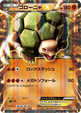 Golem EX 197/XY-P [XYP XY Promos] Holofoil (Japanese)