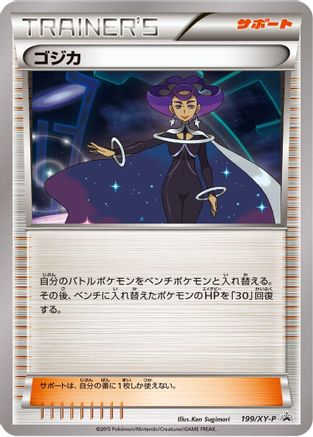 Olympia 199/XY-P [XYP XY Promos] (Japanese)