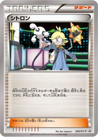 Clemont 200/XY-P [XYP XY Promos] (Japanese)