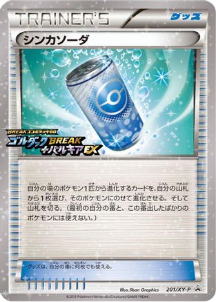 Evosoda 201/XY-P [XYP XY Promos] (Japanese)
