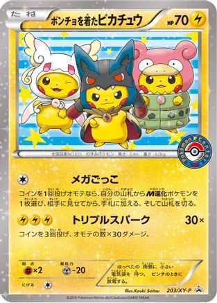 Poncho-wearing Pikachu 203/XY-P [XYP XY Promos] Holofoil (Japanese)