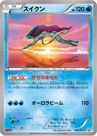 Suicune 205/XY-P [XYP XY Promos] (Japanese)