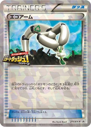 Eco Arm 211/XY-P [XYP XY Promos] Holofoil (Japanese)