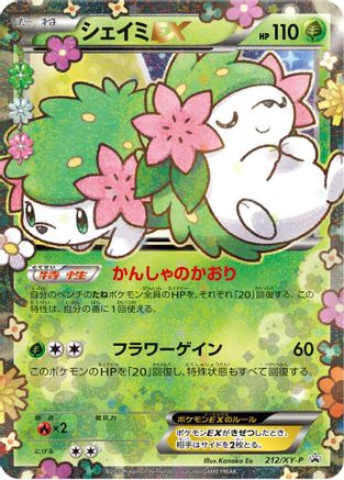 Shaymin EX 212/XY-P [XYP XY Promos] Holofoil (Japanese)