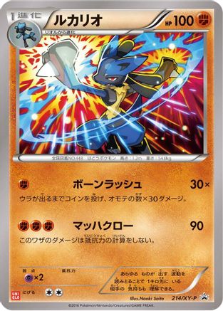 Lucario 214/XY-P [XYP XY Promos] (Japanese)