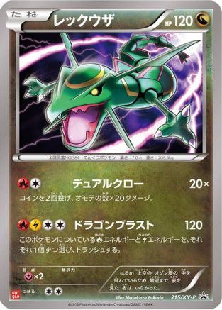 Rayquaza 215/XY-P [XYP XY Promos] (Japanese)