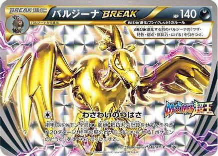 Mandibuzz BREAK 217/XY-P [XYP XY Promos] Holofoil (Japanese)