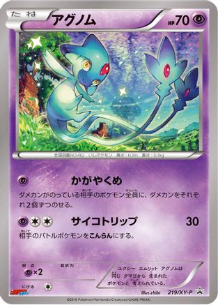 Azelf 219/XY-P [XYP XY Promos] (Japanese)