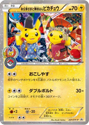 Okuge-sama and Maiko-han Pikachu 221/XY-P [XYP XY Promos] Holofoil (Japanese)